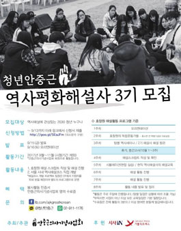 청년안중근 역사평화해설사 3기 모집.