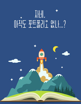 2017 인문독서예술캠프 '나를 말하고 꿈을 그리다' .