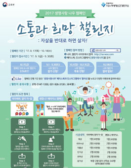 2017 생명사랑 나우 챌린지 ucc 공모전.