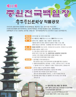 제11회 중원전국백일장.