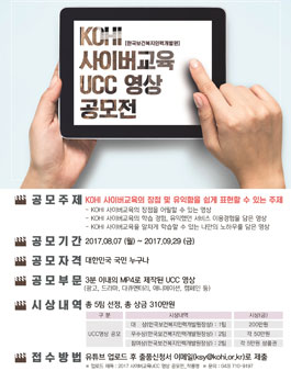 KOHI(한국보건복지인력개발원) 사이버교육 UCC 영상 공모전(기간연장).