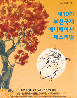 BIAF2017 단편애니메이션 제작지원.