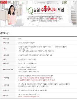 농심 주부모니터 25기 모집.