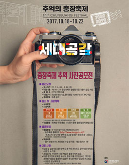 제14회 추억의 충장축제 추억 사진 공모전 참가자 모집.