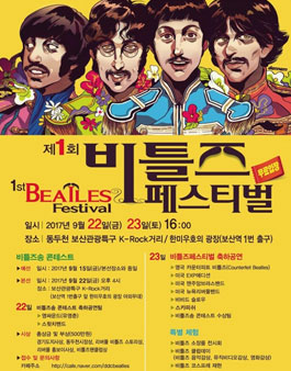 제 1회 비틀즈 페스티벌 송콘테스트.