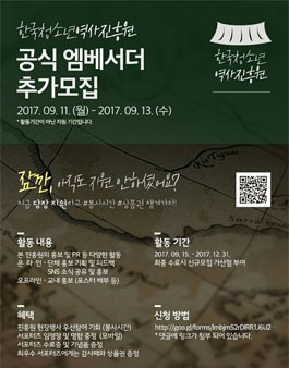 한국청소년역사진흥원 서포터즈 모집.