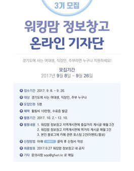 워킹맘 정보창고 온라인 기자단 3기 모집.
