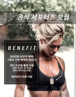 베러바디 공식 서포터즈 모집.