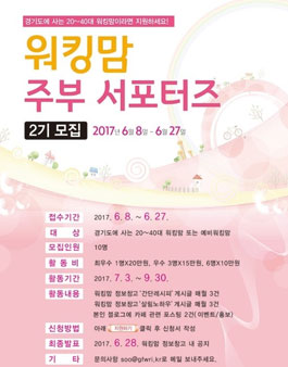 워킹맘 정보창고 워킹맘 주부 서포터즈 3기 모집.