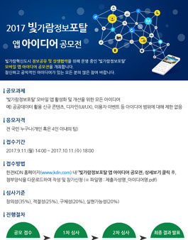 2017 빛가람정보포탈 앱 아이디어 공모전(기간연장).