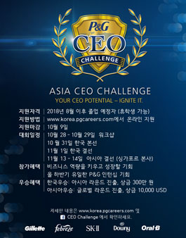 2017 P&G CEO Challenge