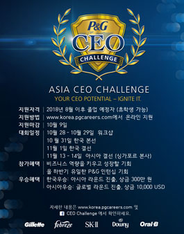 2017 P&G CEO Challenge.