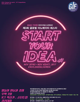 제3회 글로벌 이노베이터 페스타 (GIF).