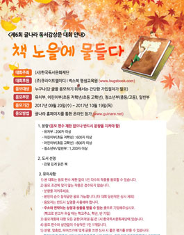 [한국독서문화재단] 제6회 글나라 독서감상문 공모전.