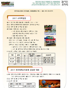 2017 소리백일장 & 2017 전주세계소리축제 감상문 대회.