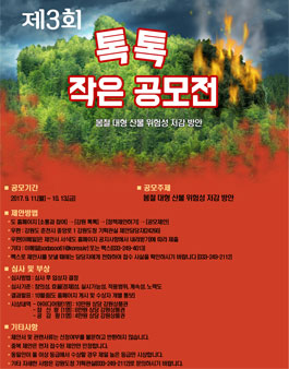 강원도 2017년 제3회 톡톡 작은 공모전.