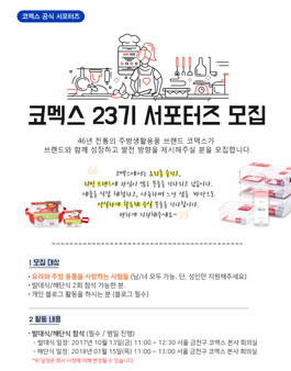 코멕스 23기 서포터즈 모집.