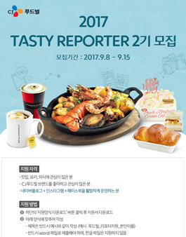 CJ푸드빌 테이스티 리포터 2기 모집.