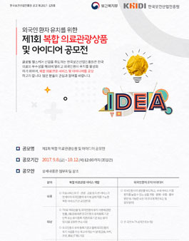 제1회 복합 의료관광서비스 및 아이디어 공모전.