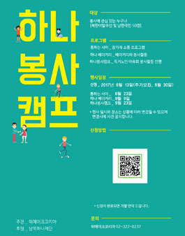 하나봉사캠프.