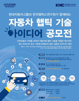 [현대자동차그룹] 자동차 햅틱 기술 아이디어 공모전.