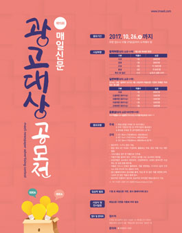 2017 제15회 매일신문광고대상 공모전.