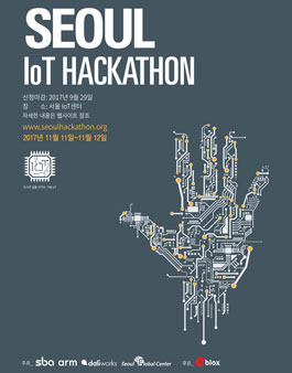 도시의 더 나은 삶을 위한 서울 IoT 해커톤
