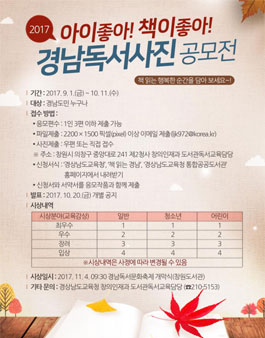 2017 아이좋아 책이좋아 경남독서사진 공모전(대상:경남도민).