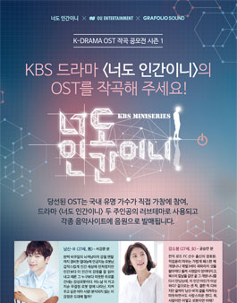 K-DRAMA OST 작곡 공모전.