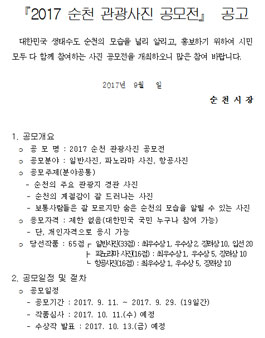 2017 순천 관광사진 공모전.