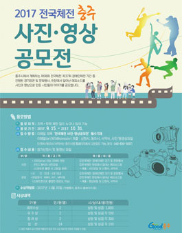 2017 전국체전 사진 영상공모전
