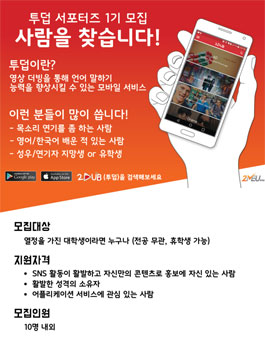 투덥 서포터즈 1기 모집.