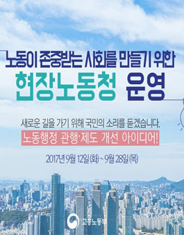 노동행정 관행·제도 개선 제안 공모.