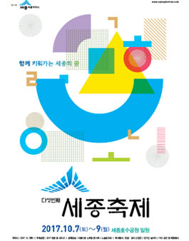 2017 다섯번째 세종축제 세종 백일장.