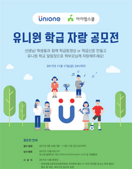 유니원 학급 자랑 공모전.