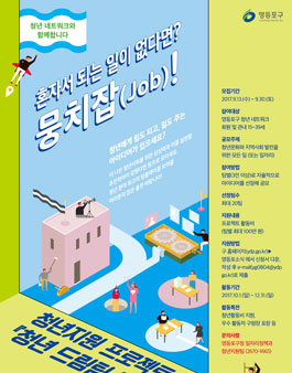 청년지원 프로젝트 청년 드림팀 공모.