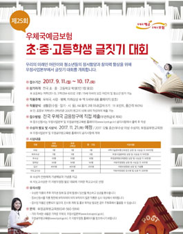 제25회 우체국예금보험 초․중․고등학생 글짓기 대회.