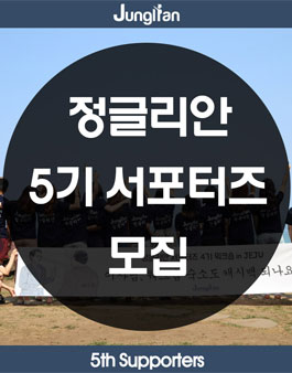 호텔예약사이트 정글리안 5기 서포터즈 모집.