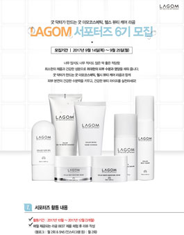 LAGOM 서포터즈 6기 모집.