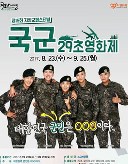 국군 29초영화제.