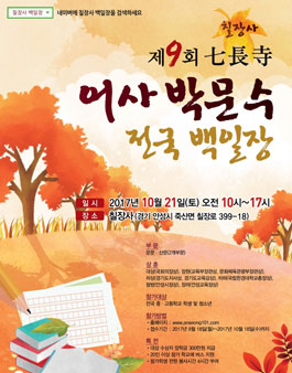 제9회 칠장사 전국 백일장.