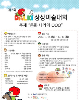 제 6회 딸기상상미술대회.