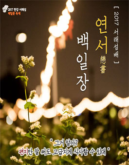 2017 서래섬배 연서 백일장.