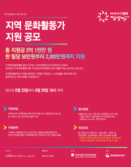 지역 문화활동가 창조프로그램 [다함께 깔깔깔].