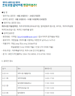 찾아가는 제주어문양 디자인아이디어 공모전.