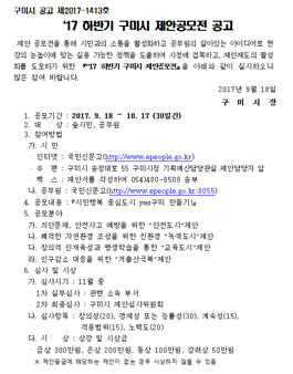 2017 하반기 구미시 제안공모전