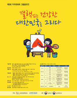 제3회 거꾸로하트 그림공모전.