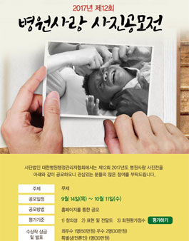제12회 병원사랑 사진 공모전.