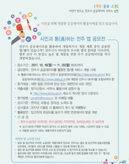 시민과 통하는 전주 앱 공모전.