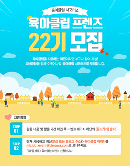 육아클럽 프렌즈 22기 모집.